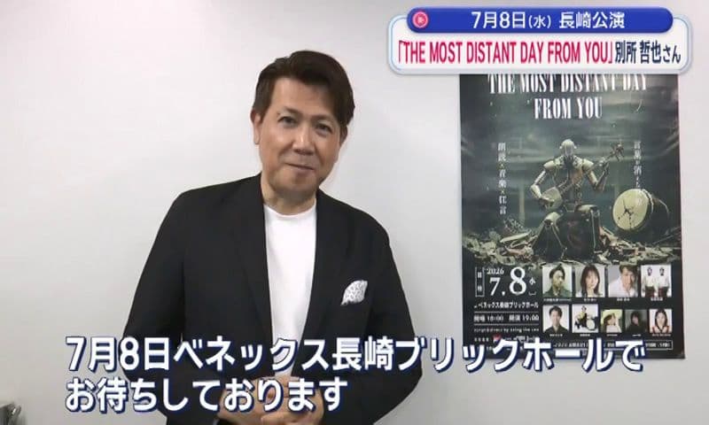 ７月上演の朗読劇｢THE MOST DISTANT DAY FROM YOU｣別所哲也さんが意気込み語る