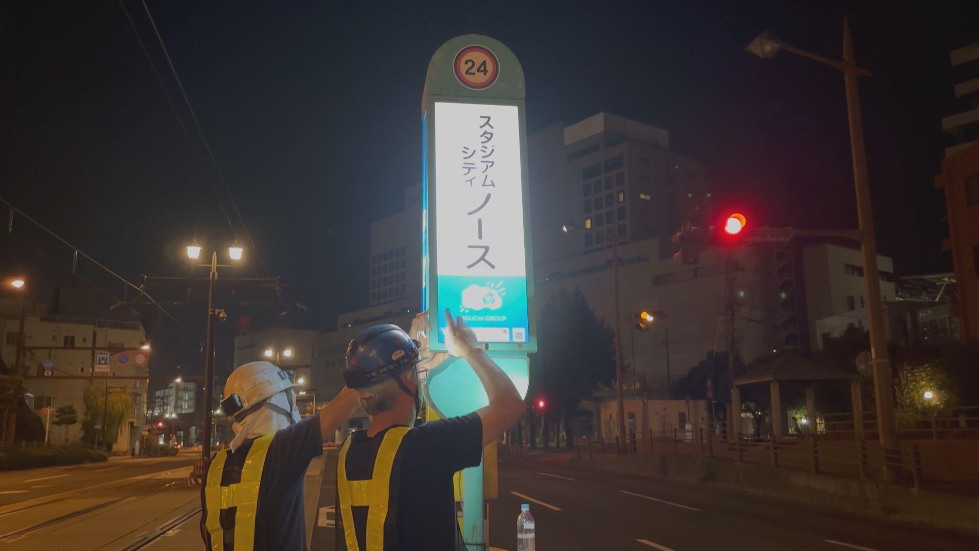 長崎スタジアムシティの開業に伴い、電停・バスの名称変更
