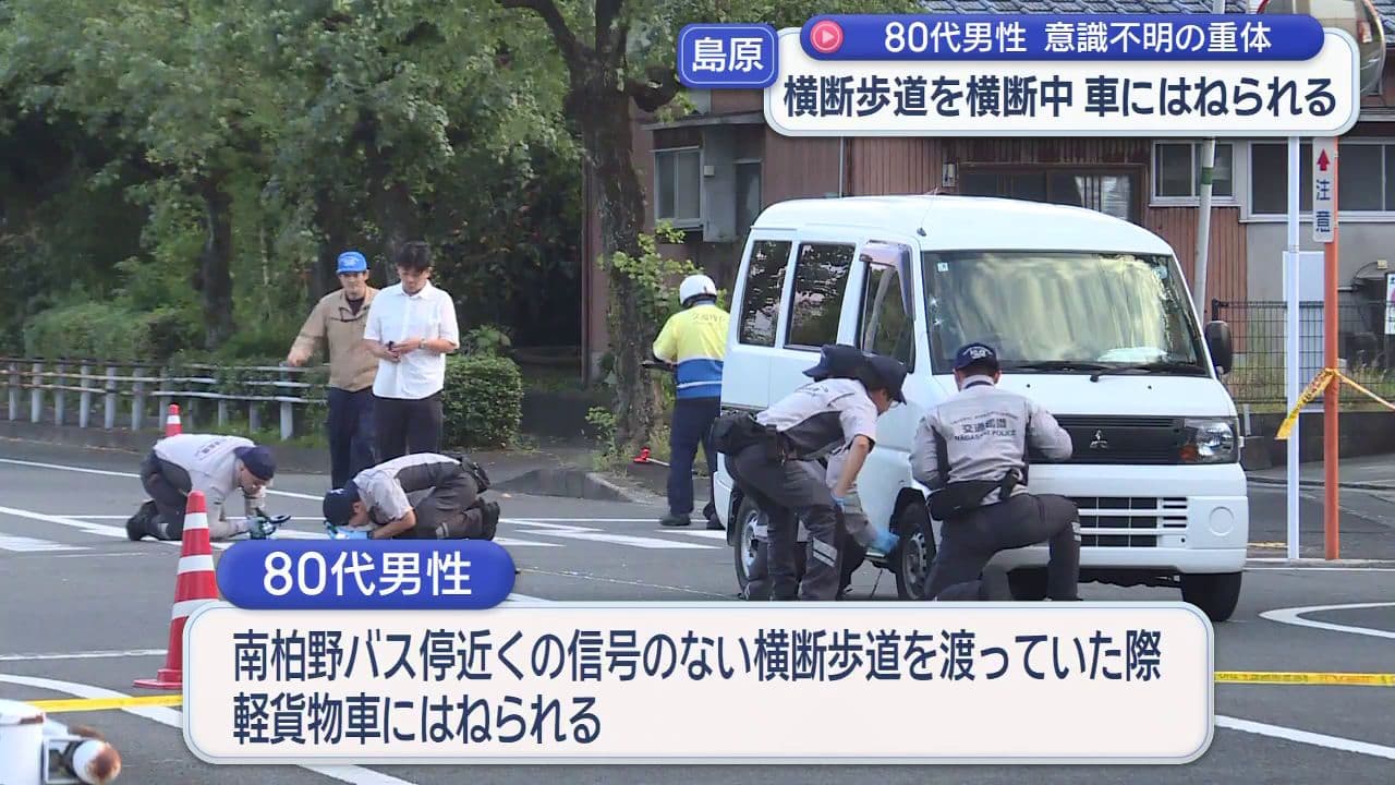 横断歩道渡っていた８０代男性が車にはねられ意識不明の重体 島原市