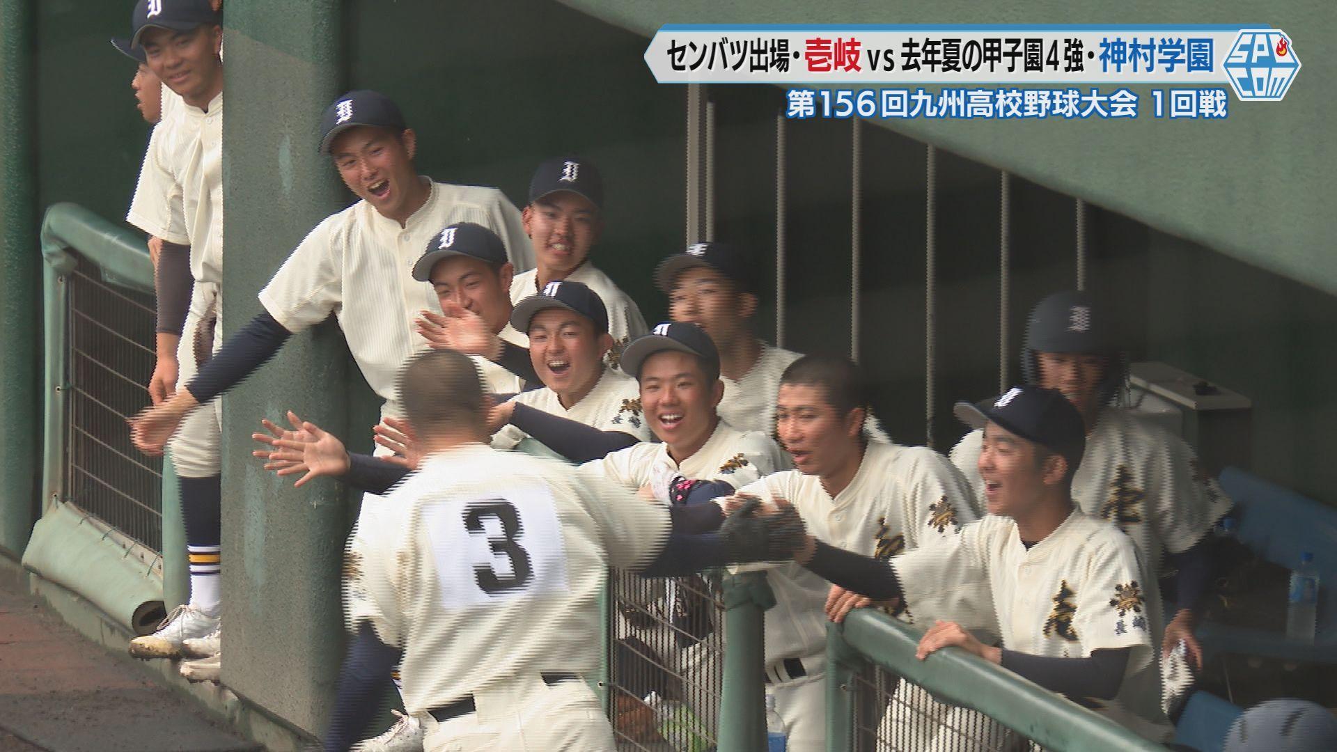 【高校野球】センバツ出場の壱岐が去年夏の甲子園４強の神村学園に挑む！課題の打撃で１１安打放つも…春の九州大会１回戦　長崎で開催