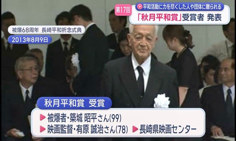 平和活動に力を尽くした人や団体に贈られる｢秋月平和賞｣受賞者発表