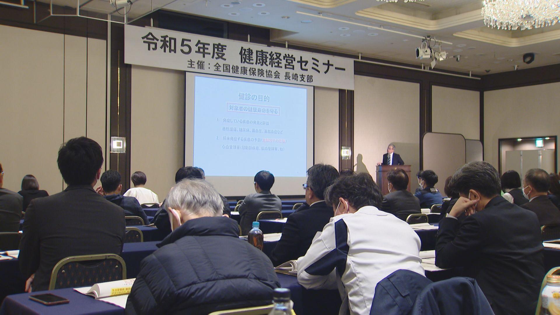 【長崎】従業員の健康は会社の財産 ４年ぶり開催”健康経営セミナー”で健康づくり学ぶ