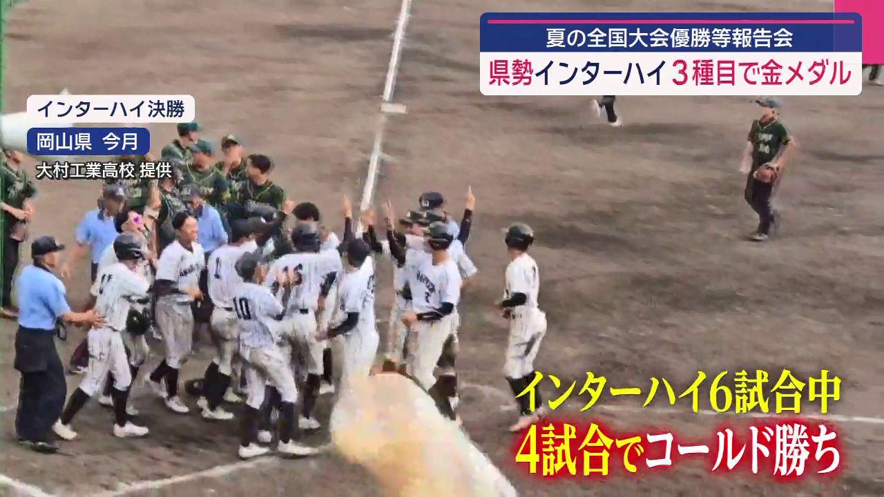 「インターハイ６試合中４試合でコールド勝ち」大村工業高校男子ソフトボール部など　全国大会活躍の選手ら集う