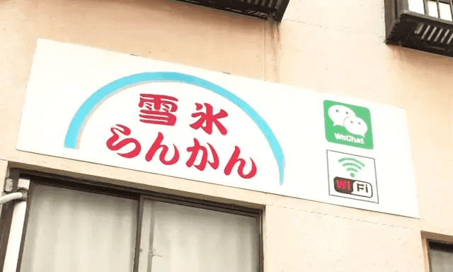 “雪のような”ふわふわ食感に感動！アジア食べ歩き店主が生み出す多彩なかき氷　長崎市「雪氷らんかん」