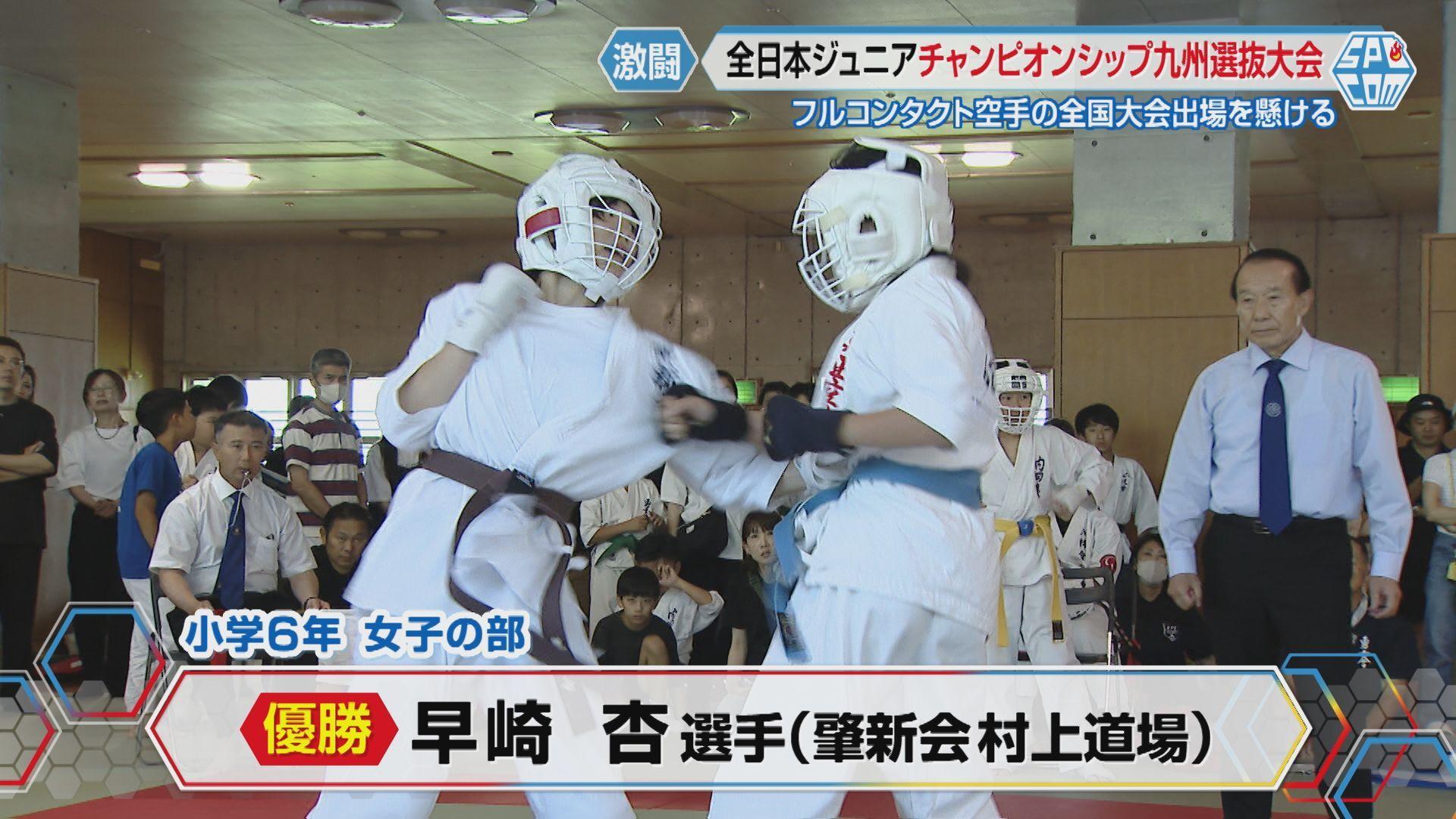 早崎優勝