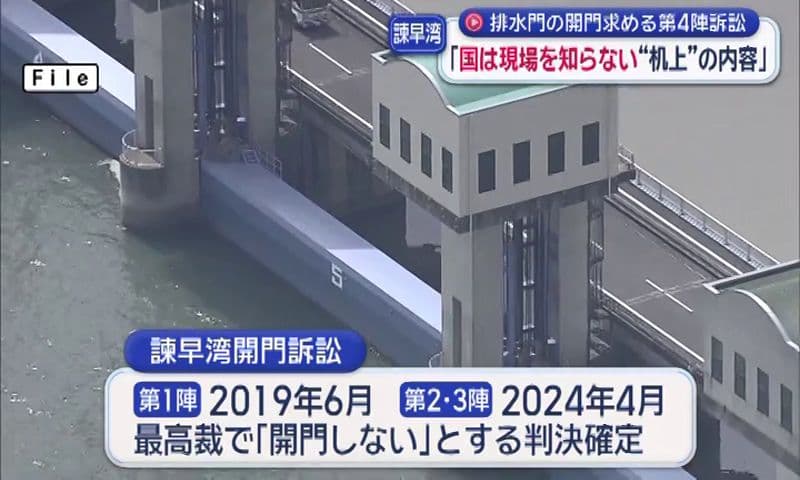 「国は現場を知らない“机上”の内容」諫早湾干拓事業めぐる開門訴訟　第４陣の口頭弁論