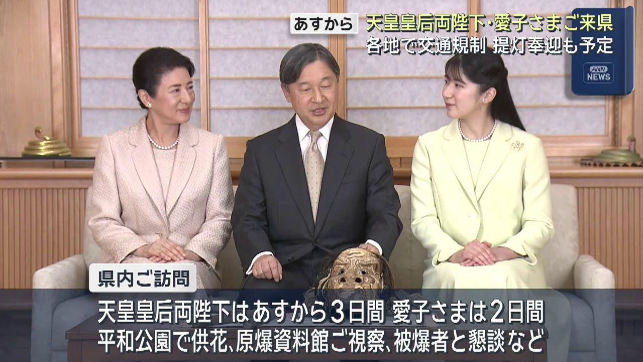 １２日から天皇皇后両陛下と愛子さまが県内ご訪問　１２日午後６時から県庁駐車場屋上広場で「提灯奉迎」