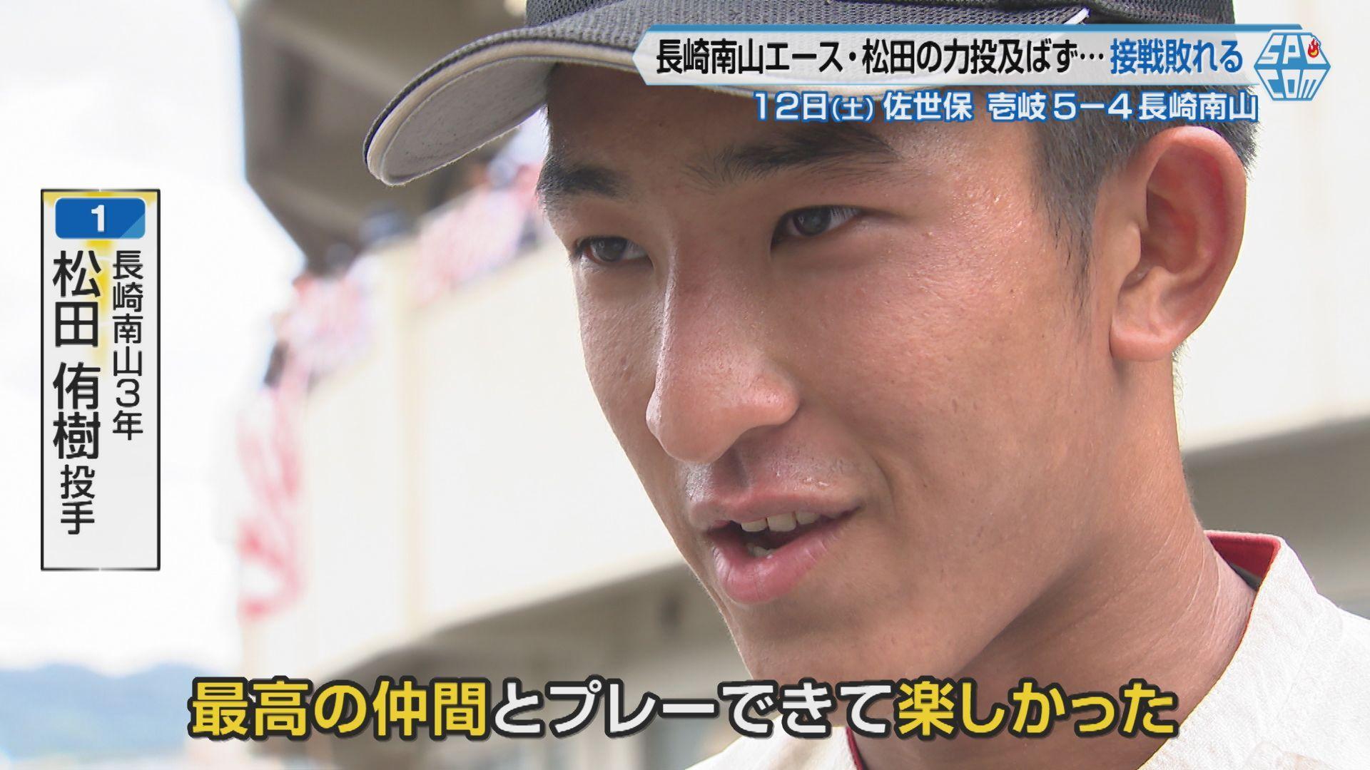 【高校野球特集】父は元プロ野球選手 長崎南山のエース松田148球の力投見せるも…約3時間にわたる激闘を制したのは壱岐　夏の長崎大会２回戦