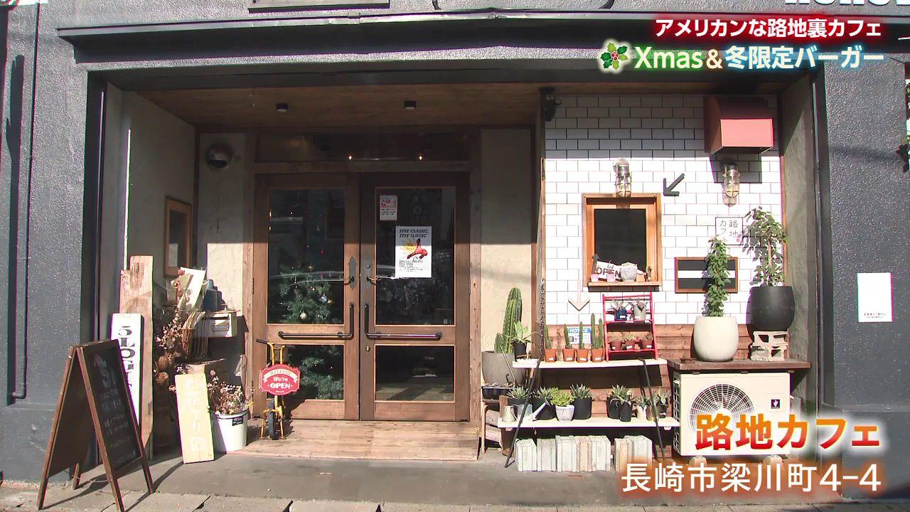 神里公美子アナウンサーの今旬リポート 「路地カフェ」のXmasバーガー