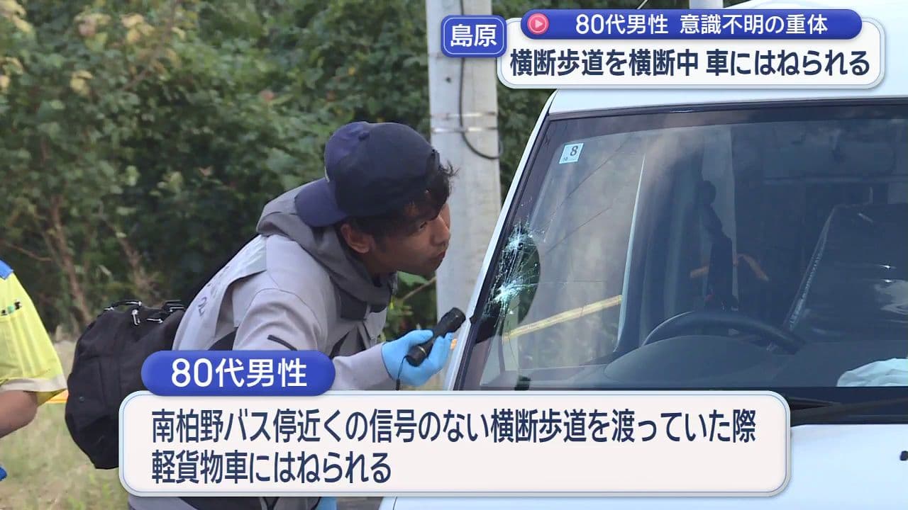 横断歩道渡っていた８０代男性が車にはねられ意識不明の重体 島原市
