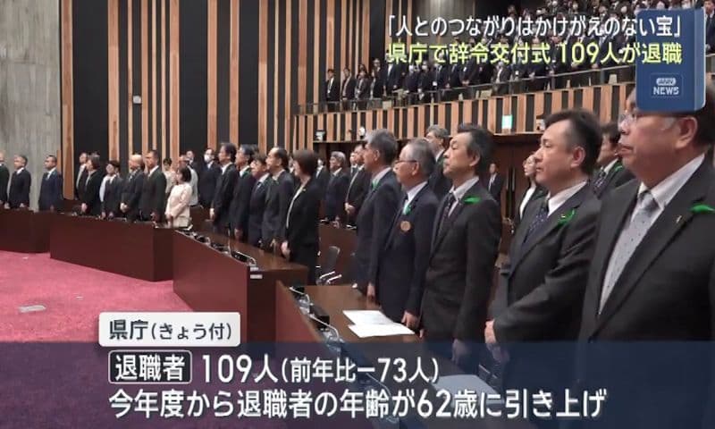 県職員１０９人が退職　定年６２歳に引き上げで昨年度より７３人少なく　「一番の思い出は・・・」