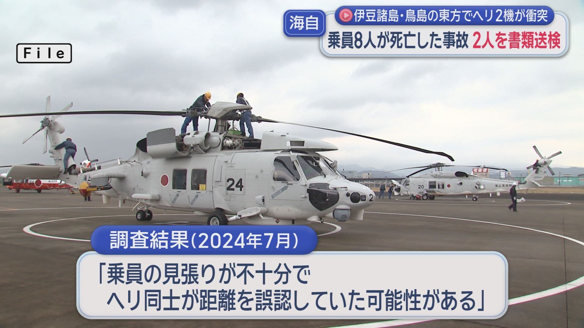0618伊豆諸島鳥島当方衝突事故 乗員2人書類送検