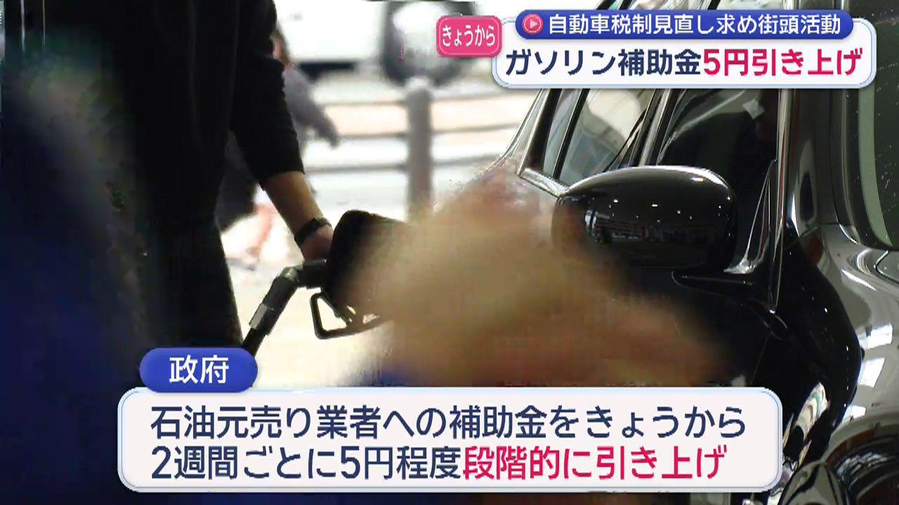 ガソリンの政府補助金アップ　「９８％が負担に感じているマイカーの税金」も見直して！