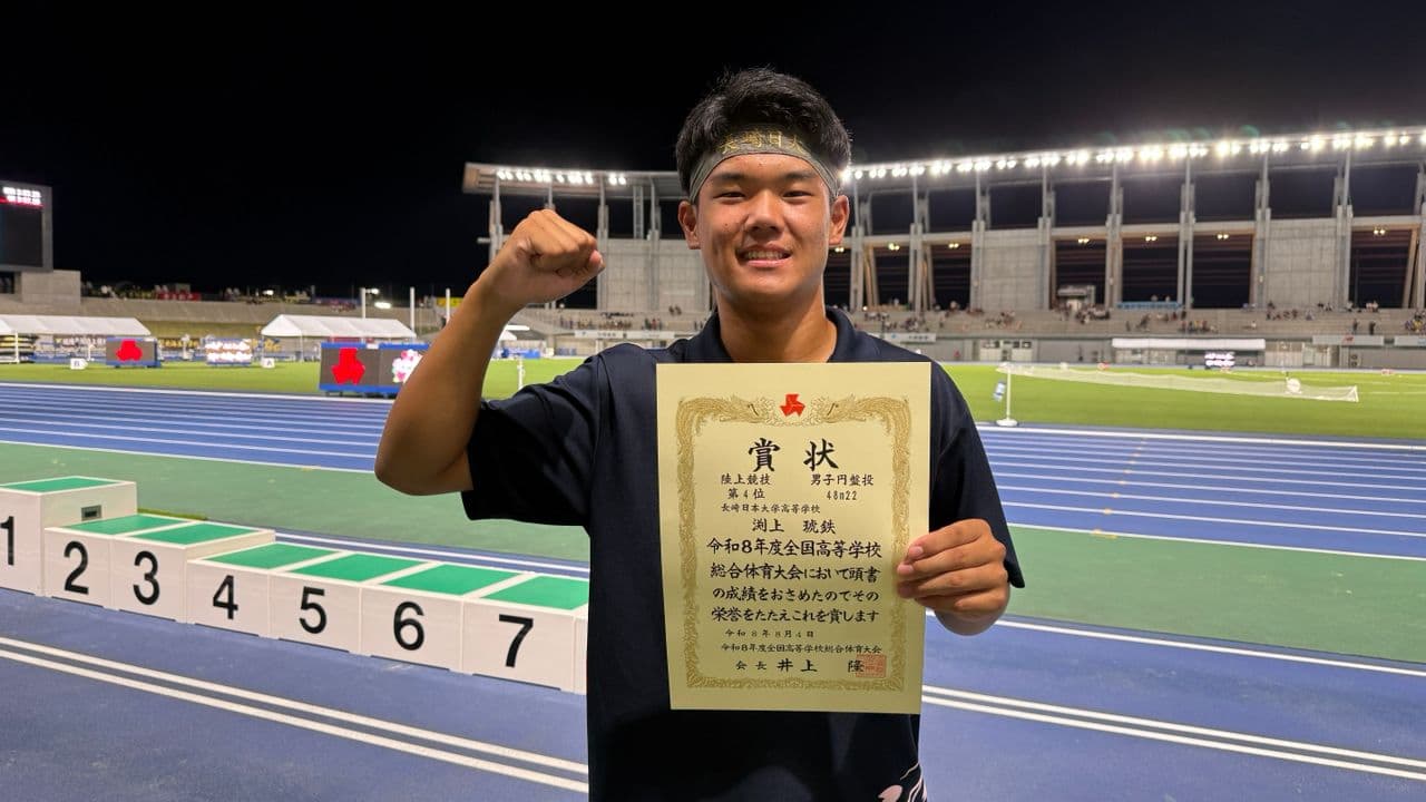【インターハイ】高校から本格的に陸上始め全国４位！円盤投で長崎日大・渕上琥鉄選手が入賞