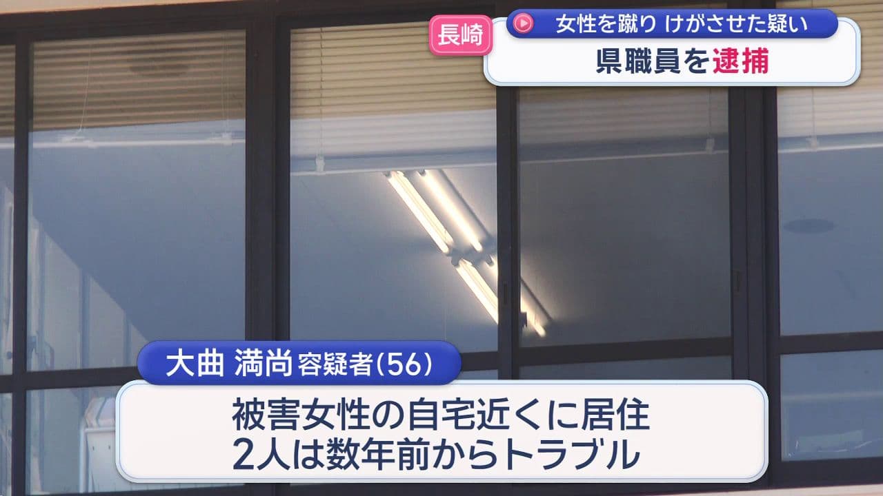 【長崎】女性の太腿蹴ったか　傷害容疑で県職員逮捕