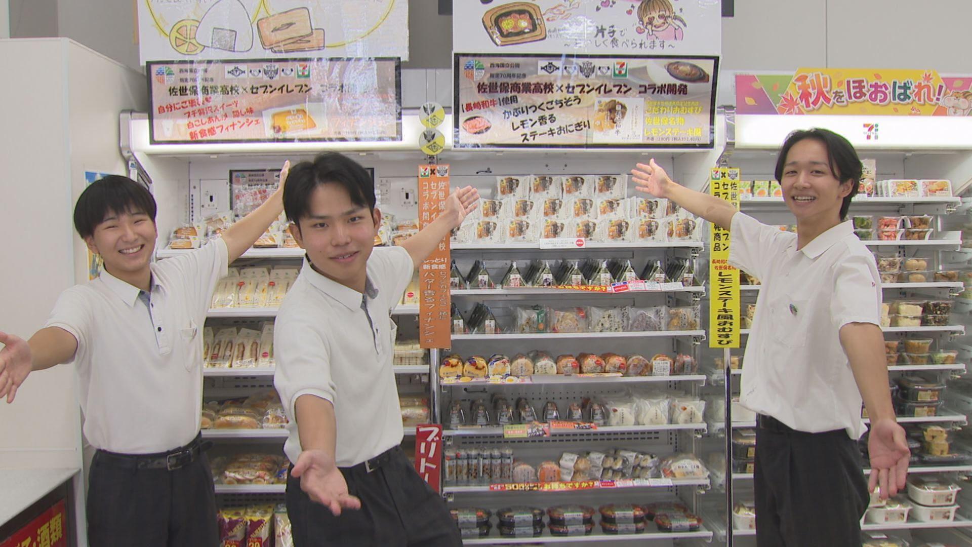 佐世保商業高校３年生が考案　「こだわりおむすびレモンステーキ風」　県内のセブン-イレブンで販売