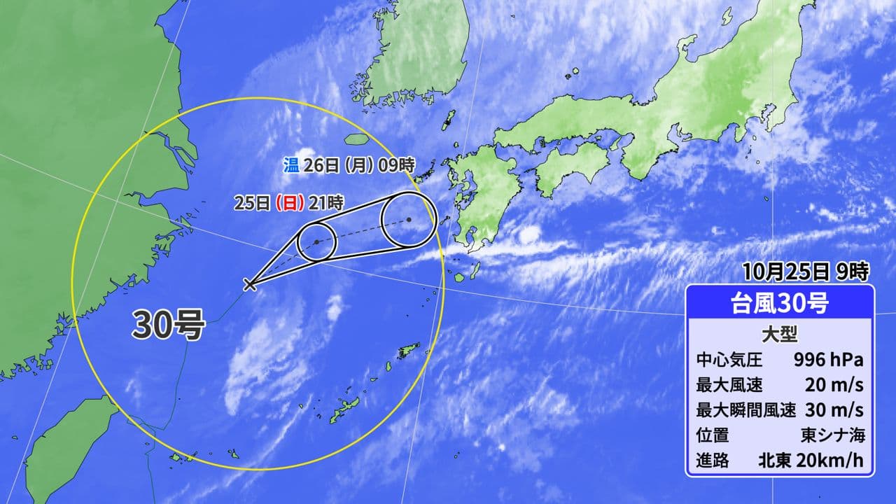 【台風情報】長崎県で大雨警戒　台風30号の影響で土砂災害に厳重注意