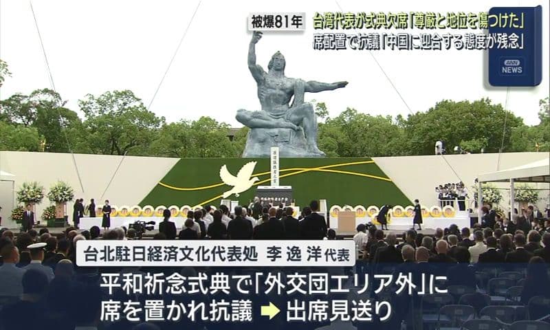 台湾代表が式典欠席「尊厳と地位を傷つけた」　席配置で抗議「中国に迎合する態度が残念」