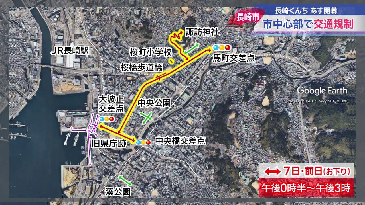 長崎市中心部で交通規制 あすから長崎くんち