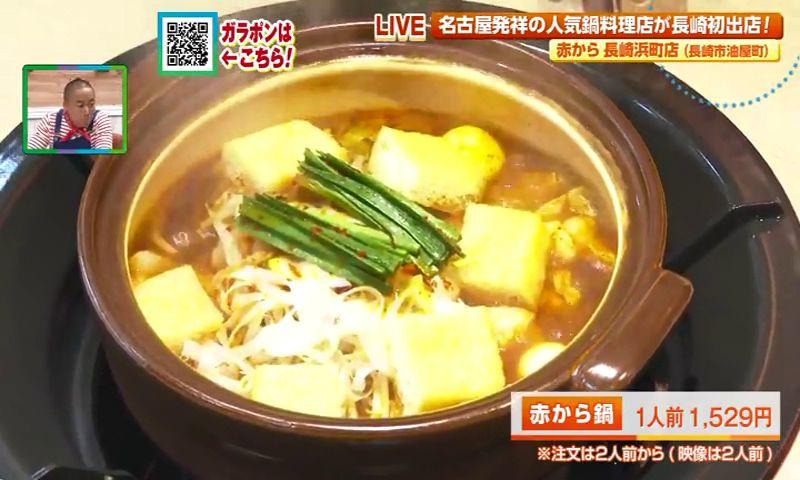 食欲の秋！長崎初出店「赤から」の旨辛鍋🍲