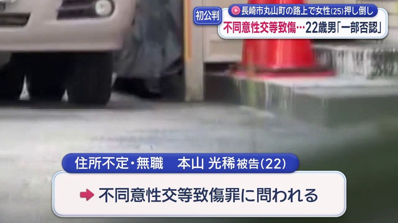 被害女性「殺人未遂だと思っている」人通り少ない路上で女性押し倒し性的暴行…２２歳無職の男の初公判