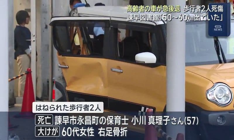 高齢者の車が急後退  諫早市立図書館敷地内で事故 女性２人がはねられ１人が意識不明
