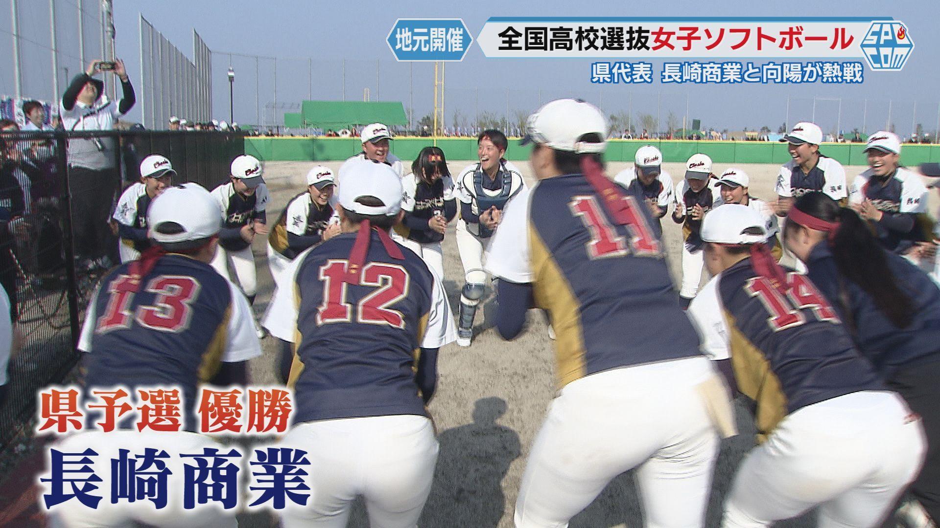 長崎商業