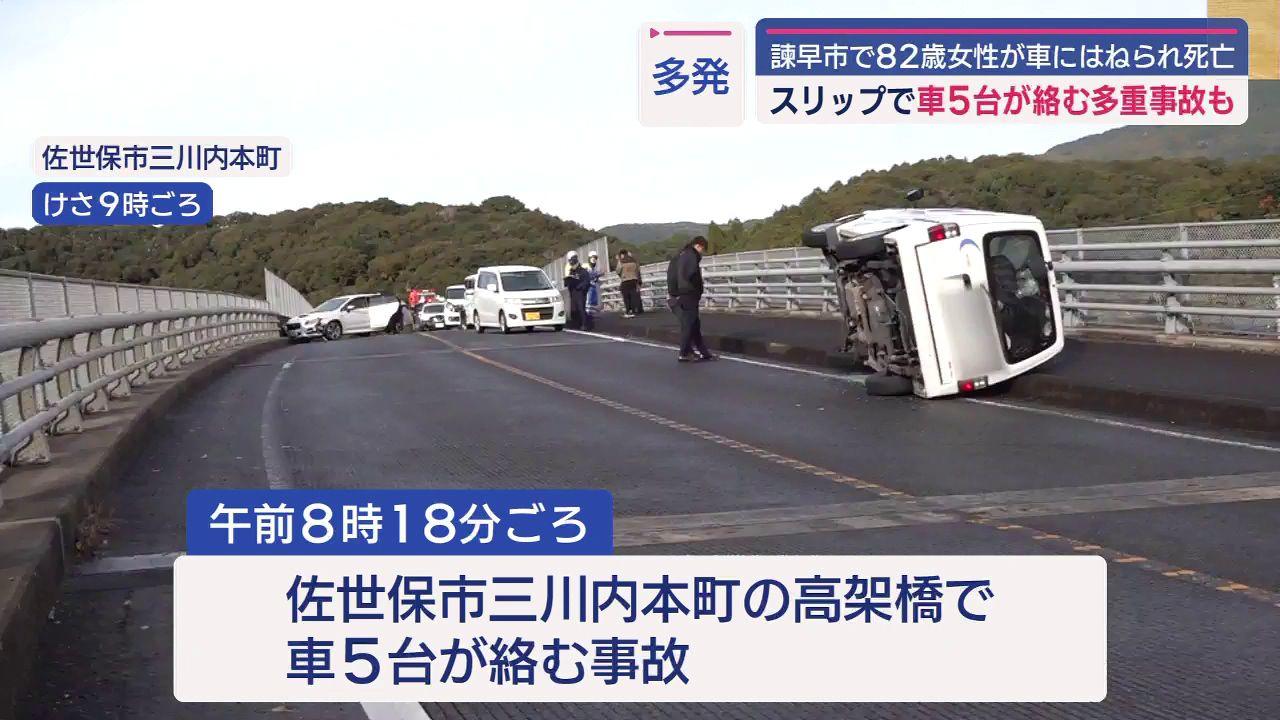 【長崎】佐世保市三川内本町の高架橋で車５台が絡む事故