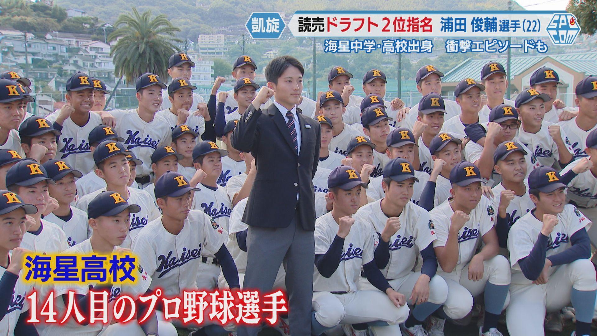 【凱旋】巨人ドラ２の浦田俊輔選手（22）が母校・海星へ　プロ１年目の目標「規定打席到達」海星高校14人目のプロに