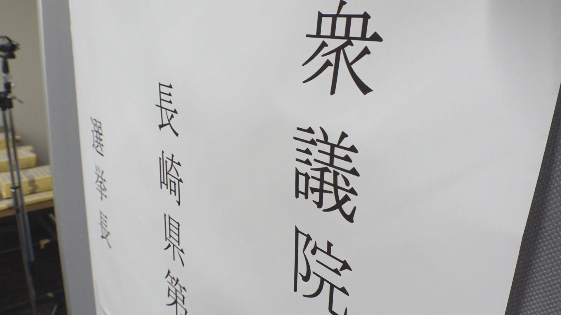 【長崎】衆院選前に県選管が立候補受付リハーサル