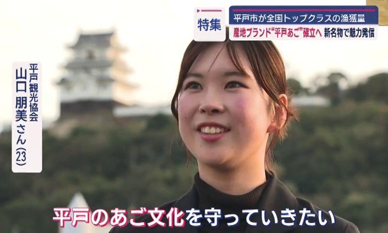 平戸”愛”あふれる若き女性プランナーが奔走！「平戸あご」の産地ブランド確立に向け魅力発信