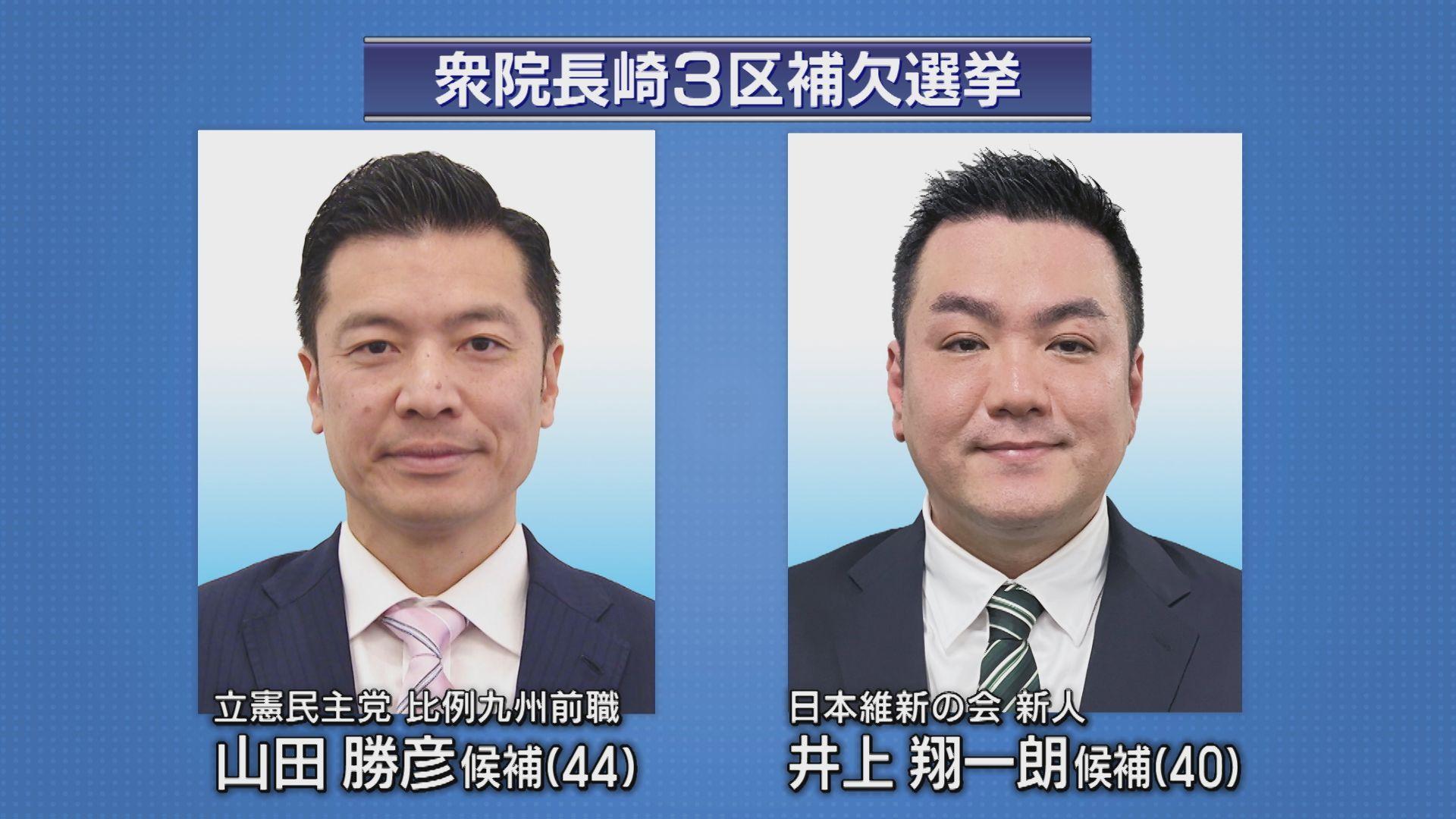 衆院長崎３区補選告示　立憲と維新の野党一騎打ちに　自民が候補者を擁立しない県内初の国政選挙