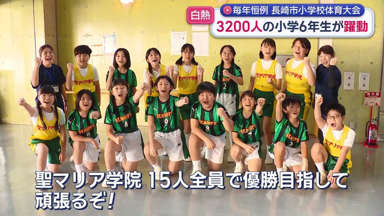 3200人の児童が力を発揮！長崎市小学校体育大会「仲間たちとの絆を深める」