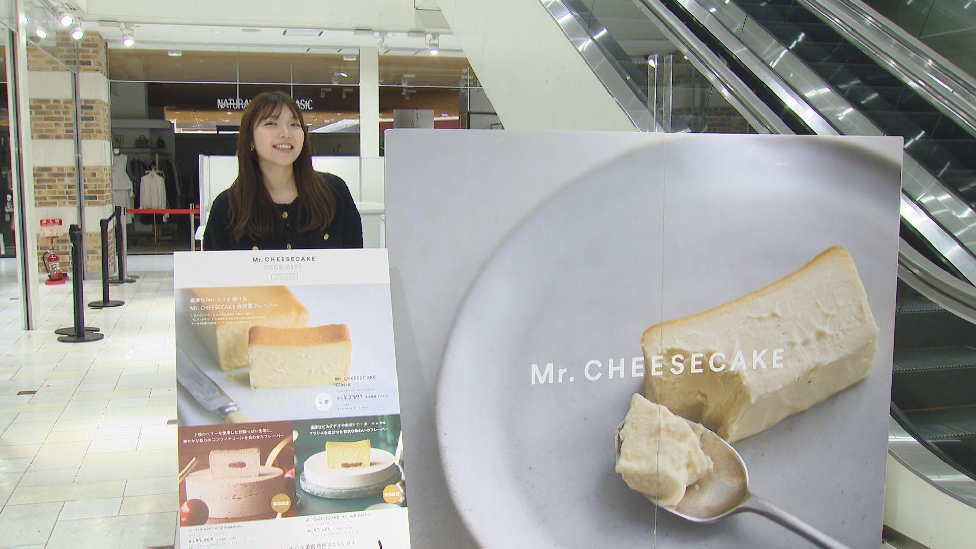 「人生最高のチーズケーキ」が県内に再上陸