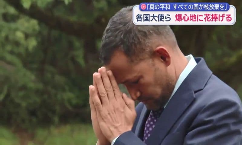 【原爆の日】｢核兵器を放棄して初めて真の平和｣各国大使らが爆心地に献花