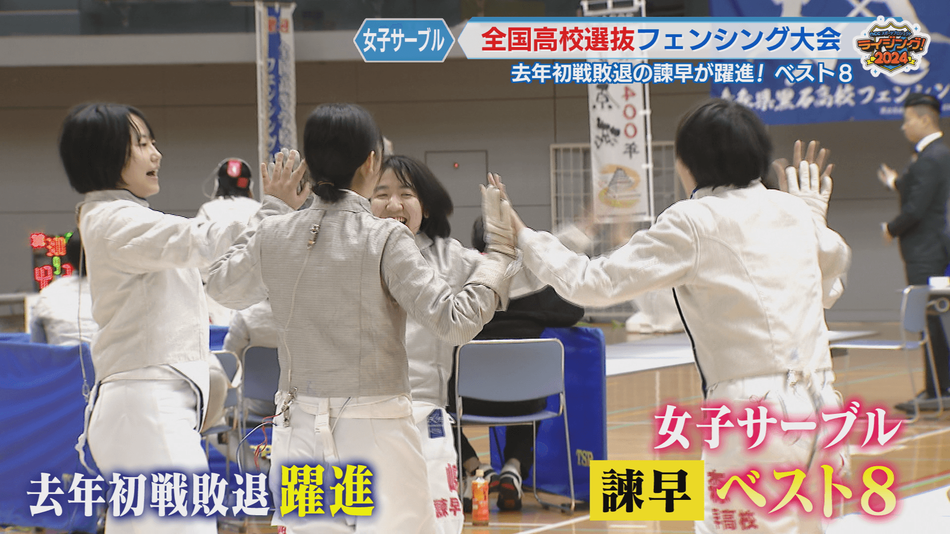 諫早女子ベスト８