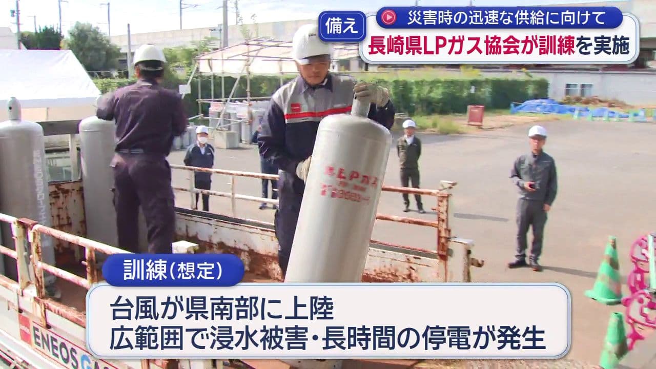 災害時の迅速な供給に向けて県LPガス協会が訓練