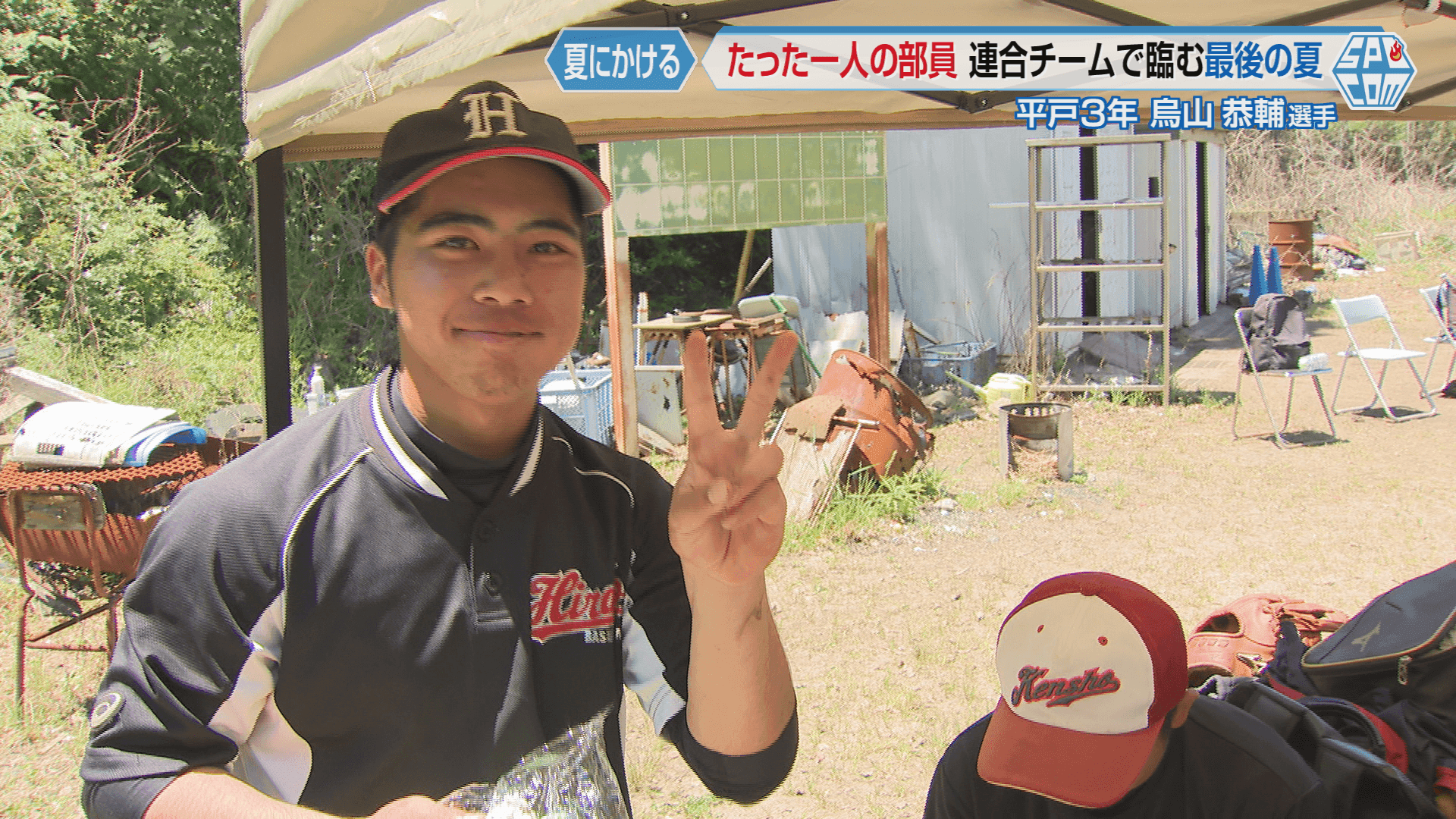 平戸たった一人の部員　連合チームで臨む最後の夏