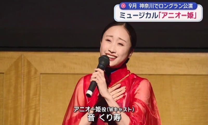 ミュージカル「アニオー姫」製作発表会 9月神奈川でロングラン公演