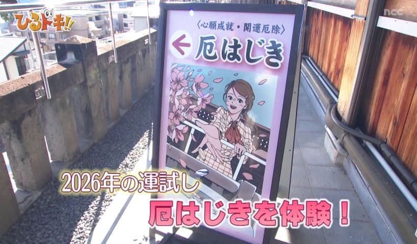 願いが叶う？厄を落とす？諏訪神社で体験できる“おはじき運試し”
