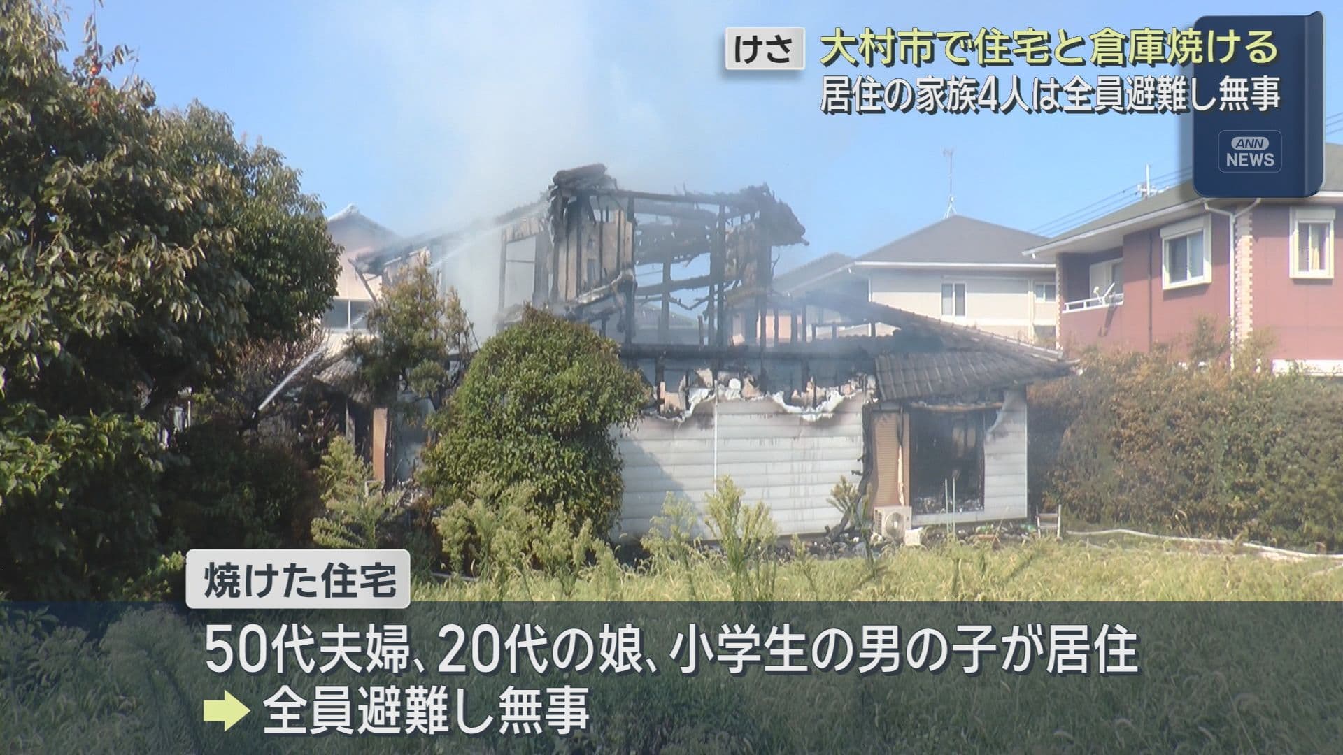 大村市で住宅と倉庫が焼ける火事 居住の家族4人は全員避難し無事 