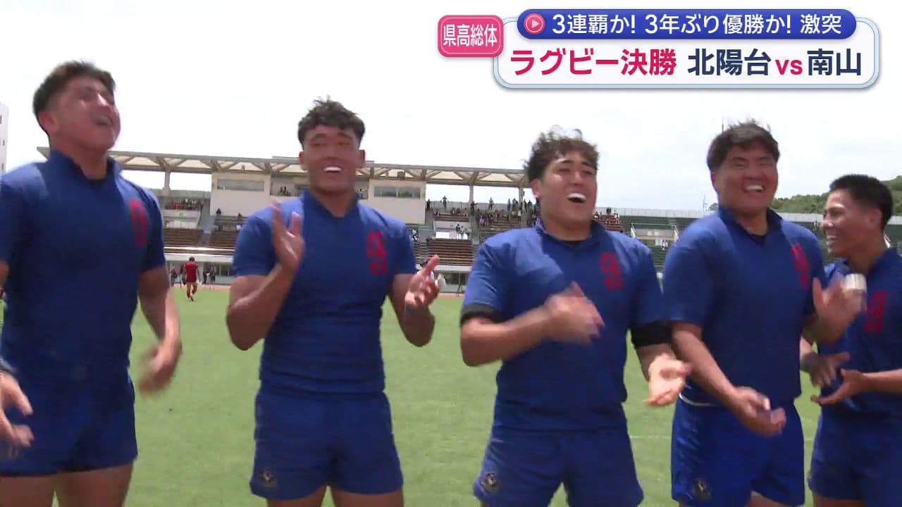 県高総体ラグビー決勝　長崎北陽台が３年連続、２３回目の優勝