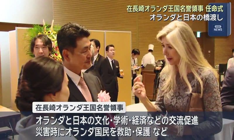 在長崎オランダ王国名誉領事任命式　オランダと日本の橋渡し