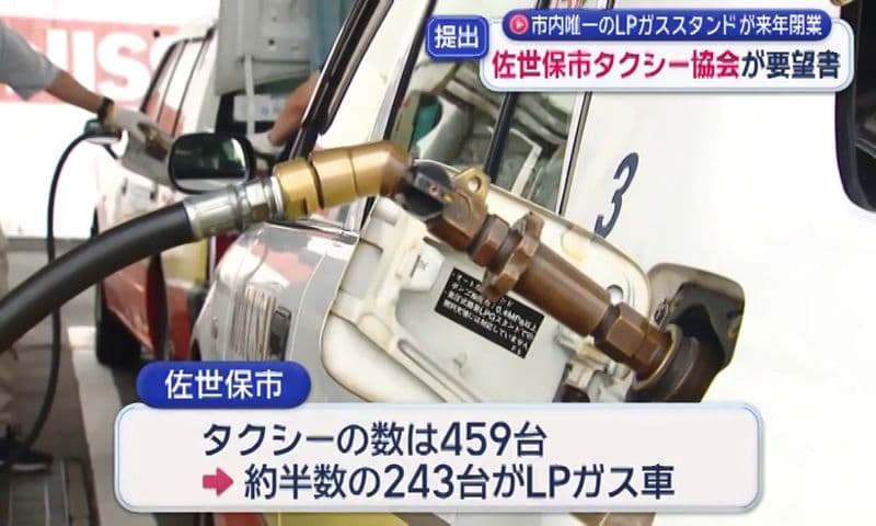 市内唯一のLPガススタンドが来年閉業 佐世保市タクシー協会が市長に支援を要望