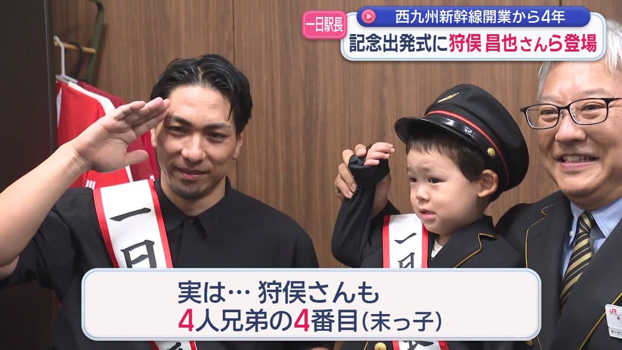 西九州新幹線開業から4年 開業した年に生まれた男の子と長崎ヴェルカの昨シーズンまで背番号「４」狩俣昌也さんが一日駅長