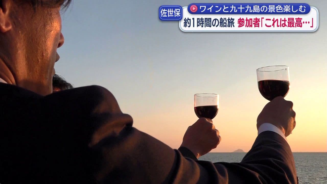 【長崎】アルゼンチンワインを楽しめる九十九島サンセットクルーズ開催
