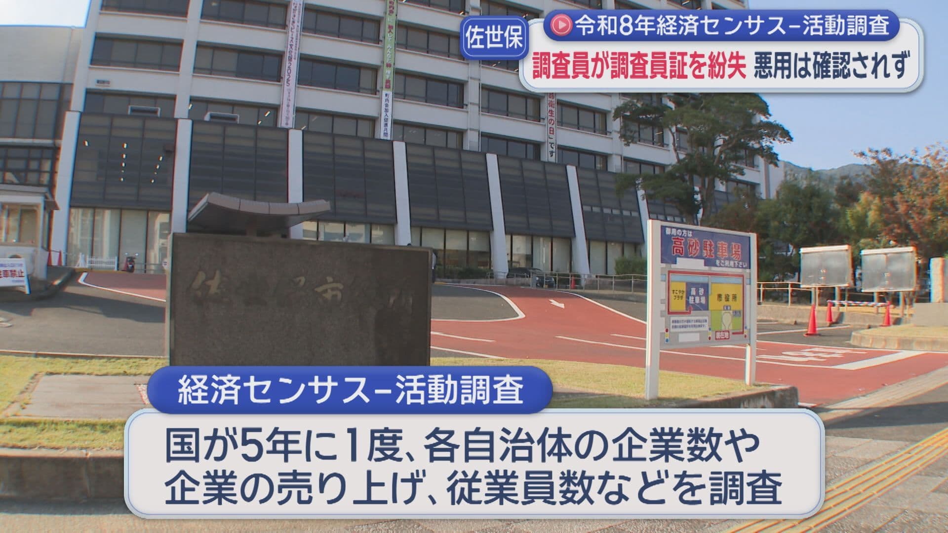 「経済センサス」調査員証を紛失…悪用された事案は確認されず