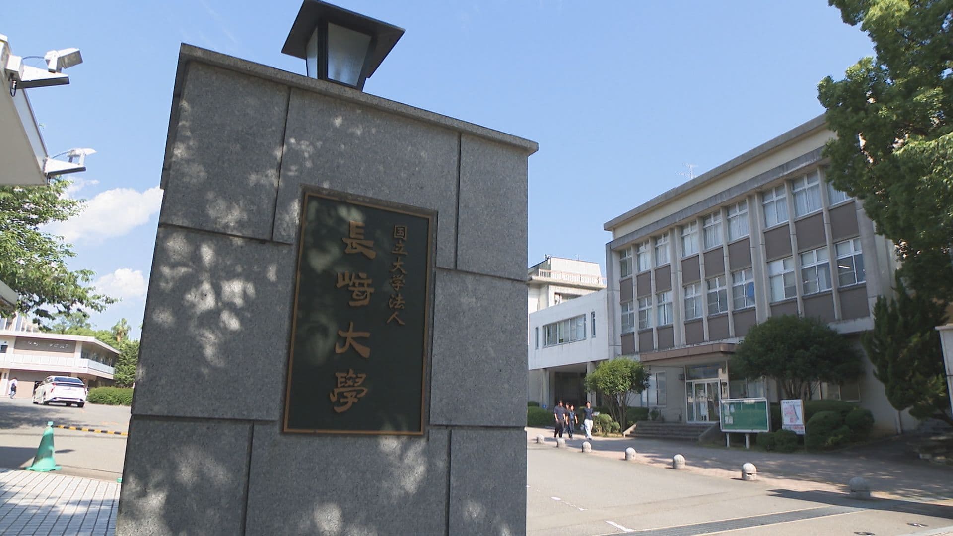 長崎大学入試で集計ミス  共通テストの1科目を算入せず 1人追加合格