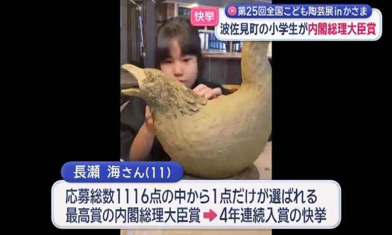 目標は“トータン”「全国こども陶芸展」で最高賞受賞！波佐見町の小学生が快挙