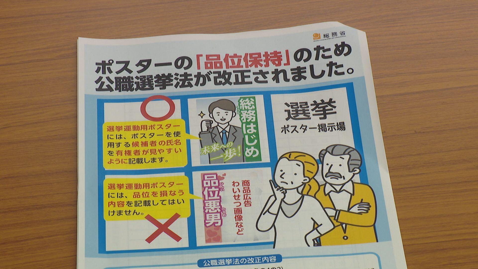 参院選に向け立候補予定者と政党に説明会 県選管｢適正な選挙運動を｣